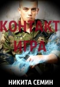 Книга Игра (СИ)