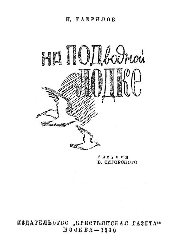На подводной лодке - i_002.jpg