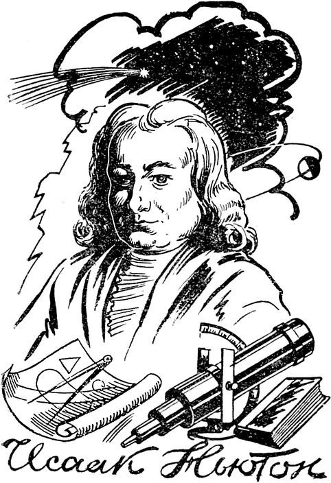 Небесный механик - i_002.jpg