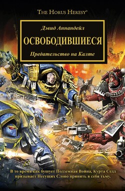 Книга Освободившиеся