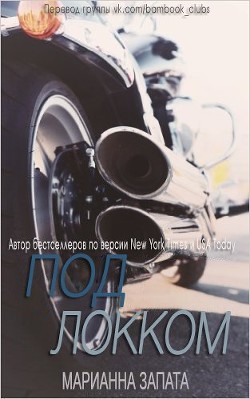 Читать онлайн книгу Под Локком (ЛП) автор Запата Мариана Книга Под Локком (ЛП)