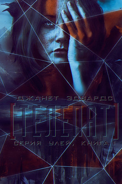 Книга Телепат (ЛП)