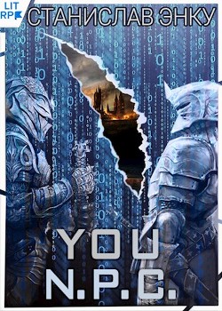Книга You N.P.C. (СИ)