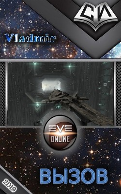 Книга Вызов (СИ)