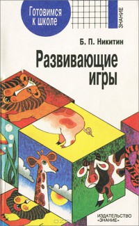 Книга Развивающие игры