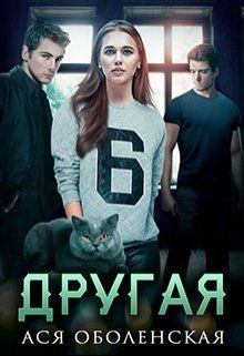 Книга Другая (СИ)