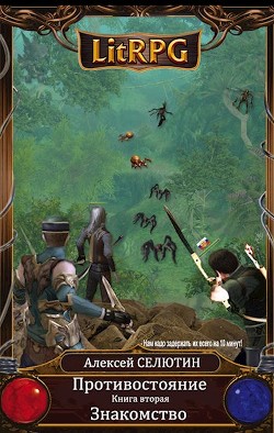 Книга Знакомство