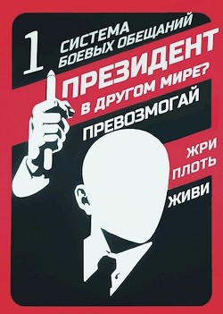 Книга Система Боевых Обещаний (СИ)