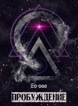 Книга Пробуждение