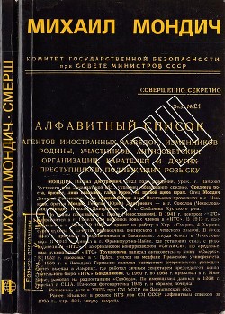 Книга Смерш (Год в стане врага)