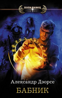 Книга Бабник