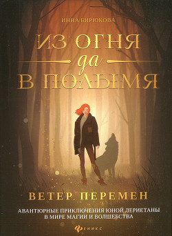 Книга Ветер перемен