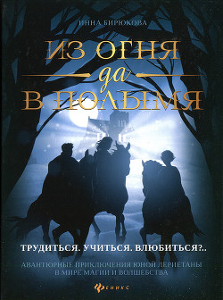 Книга Трудиться. Учиться. Влюбиться?..