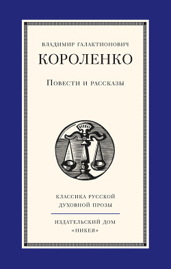 Книга Повести и рассказы
