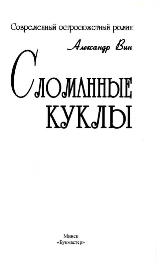 Сломанные куклы - i_001.jpg