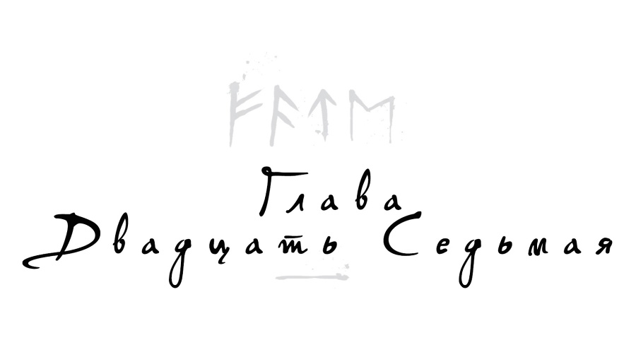 Локи. Где начинается ложь (ЛП) - _28.jpg