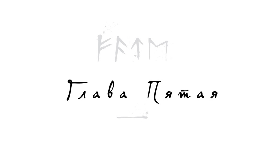 Локи. Где начинается ложь (ЛП) - _5.jpg