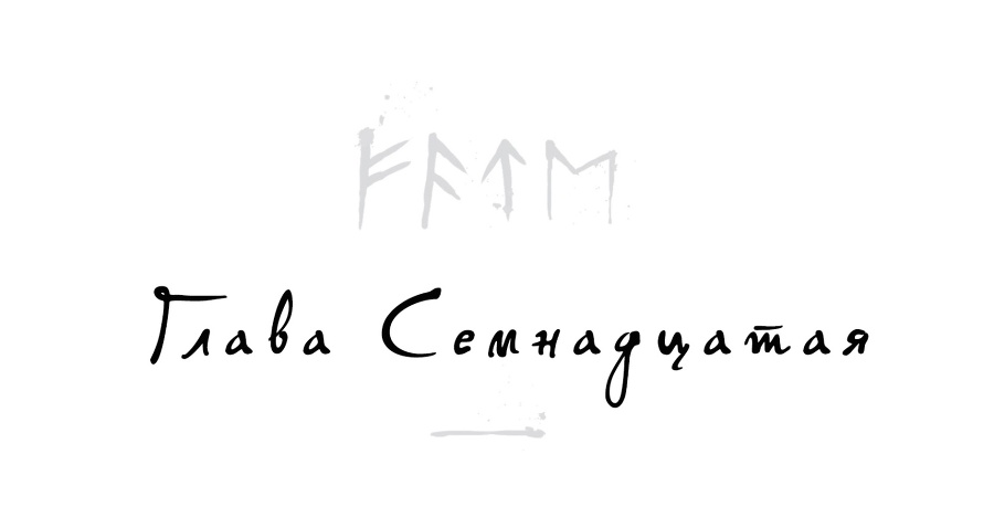 Локи. Где начинается ложь (ЛП) - _18.jpg