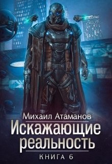 Книга ИР - 6 (СИ)