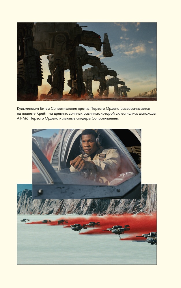Последние джедаи. Эпизод VIII - _7.jpg