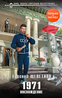 Книга Восхождение (СИ)