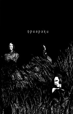 Читать онлайн книгу Призраки (Рассказы) автор Скобелева Екатерина Книга Призраки (Рассказы)