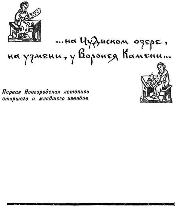 Загадка Чудского озера - i_002.jpg