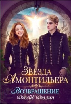 Книга Возвращение (СИ)