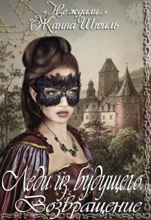 Книга Возвращение (СИ)