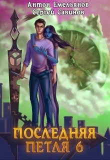 Книга Старая империя (СИ)