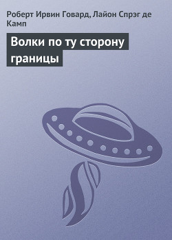Книга Волки по ту сторону границы