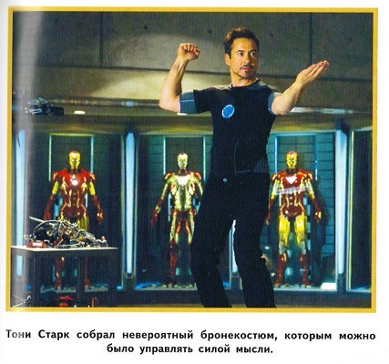 Железный человек - 3 - color01.jpg