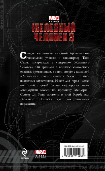 Железный человек - 3 - xx.jpg