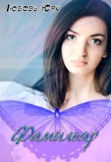 Книга Фамильяр (СИ)