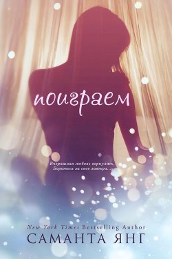Книга Поиграем (ЛП)