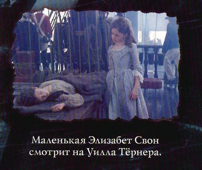 Пираты Карибского моря. Проклятие «Черной жемчужины» - color02.jpg