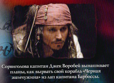 Пираты Карибского моря. Проклятие «Черной жемчужины» - color05.jpg