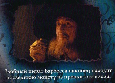 Пираты Карибского моря. Проклятие «Черной жемчужины» - color06.jpg