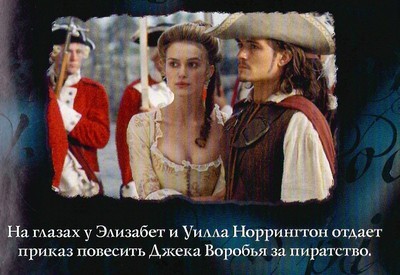 Пираты Карибского моря. Проклятие «Черной жемчужины» - color13.jpg