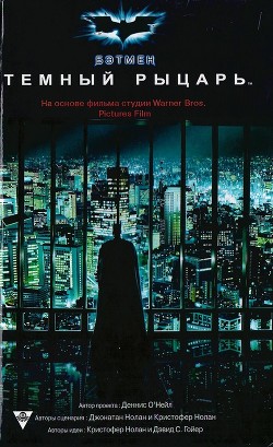 Книга Бэтмен. Темный рыцарь