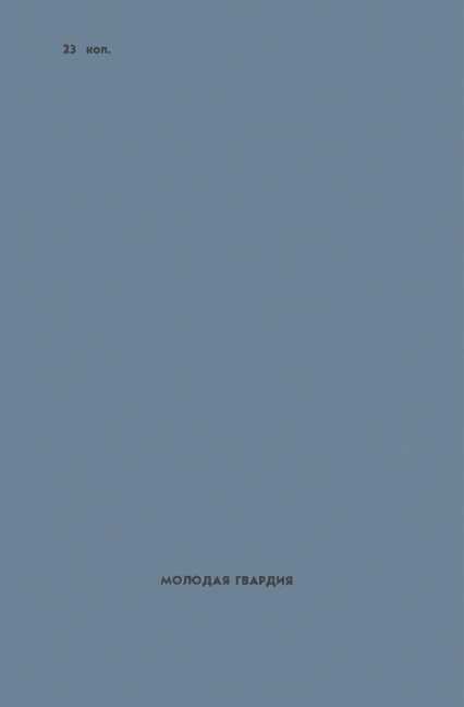 Похищение Прозерпины<br />(Рассказы гроссмейстера) - i_011.jpg