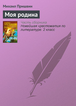 Книга Моя родина