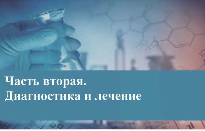 Справочник по профилактике и лечению COVID-19 - i_010.jpg