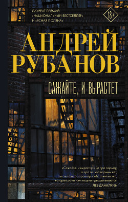Книга Сажайте, и вырастет