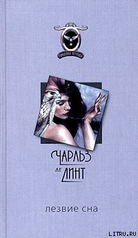 Книга Лезвие сна