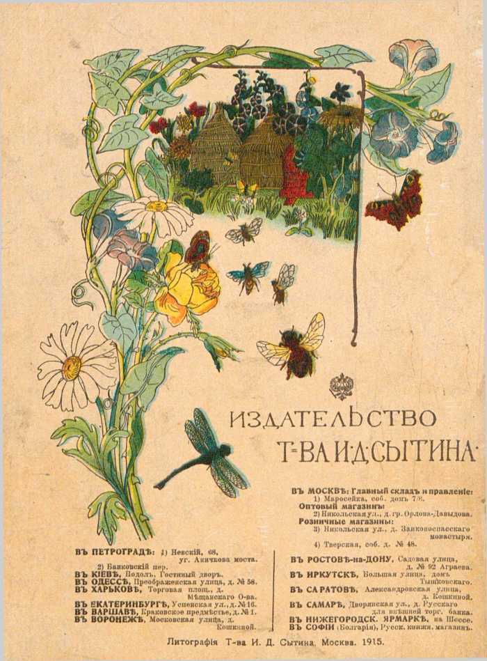 Баба-Яга<br />(1916. Совр. орф.) - i_015.jpg