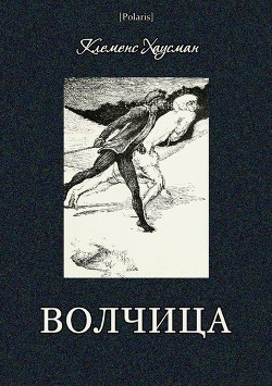 Книга Волчица