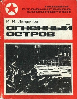 Книга Огненный остров