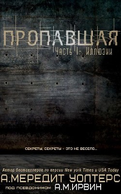 Книга Иллюзии (ЛП)