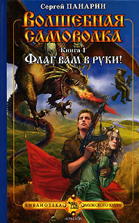Книга Флаг вам в руки!
